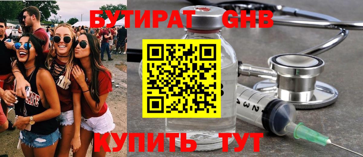 БУТИРАТ BDO  Вход с VPN  БУТИРАТ  Каменск-Уральский 