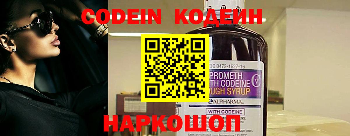 Кодеиновый сироп Lean напиток Lean (лин)  Вход с VPN  Каменск-Уральский  Кодеин напиток Lean (лин) 